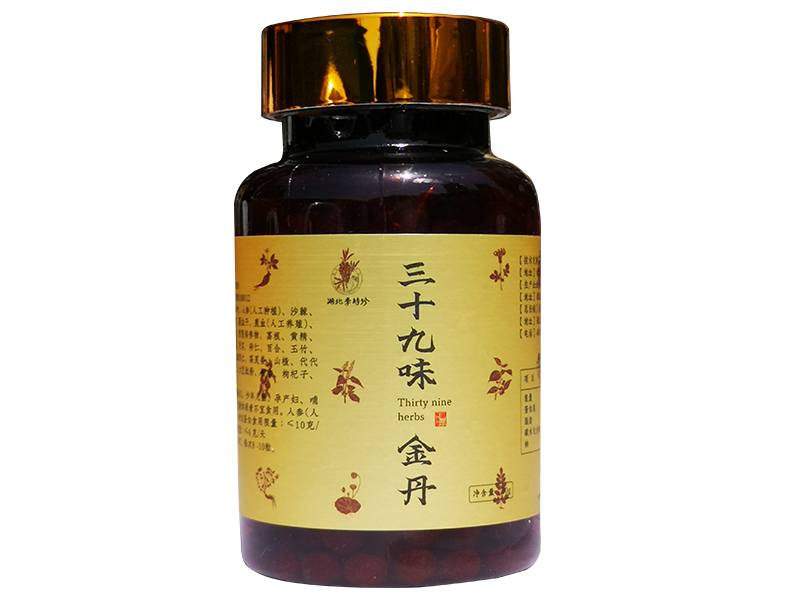 三十九味金丹
