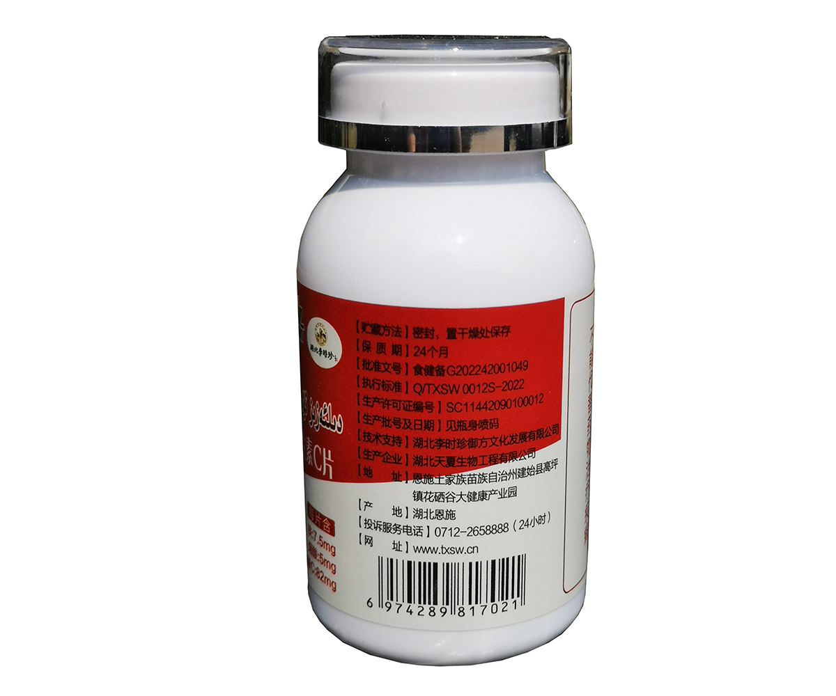 天夏铁烟酸维生素C片