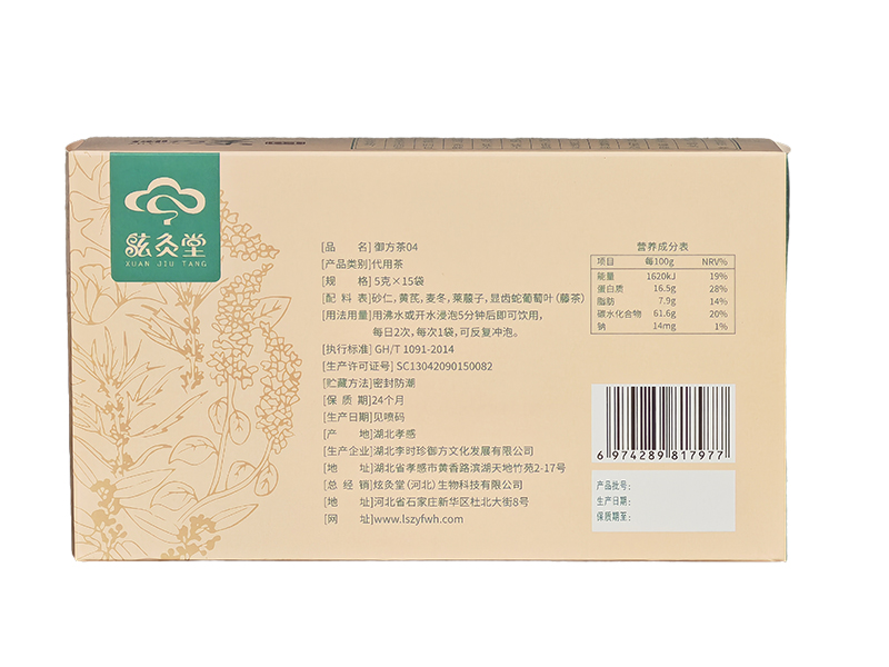 炫灸堂御方茶4号