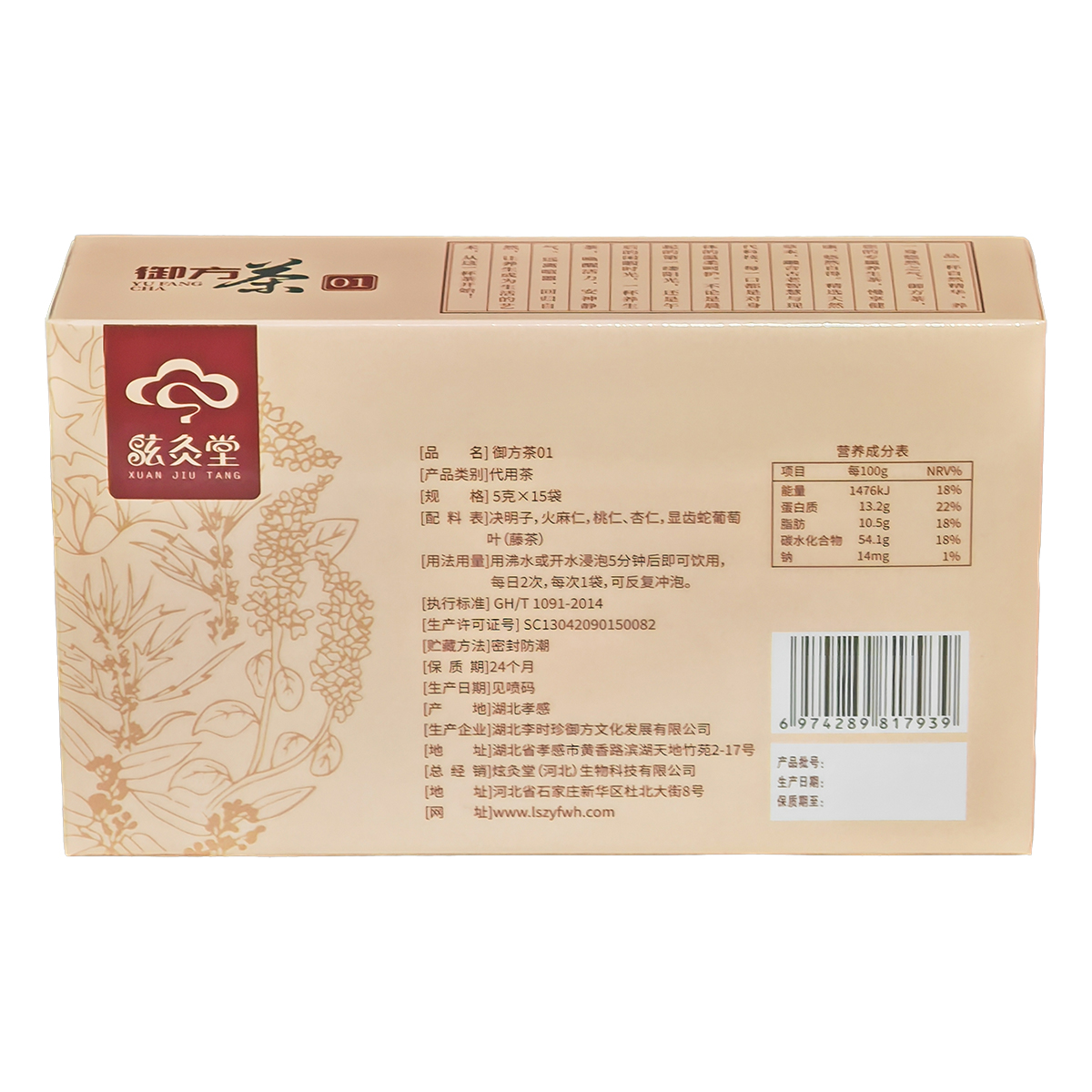 炫灸堂御方茶1号