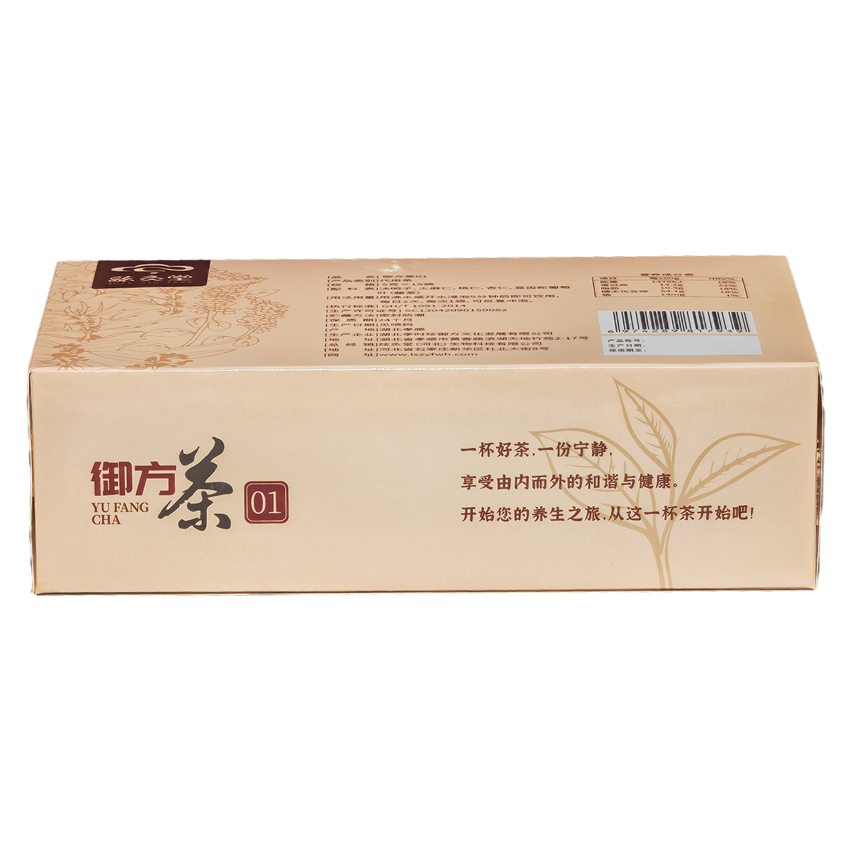 炫灸堂御方茶1号