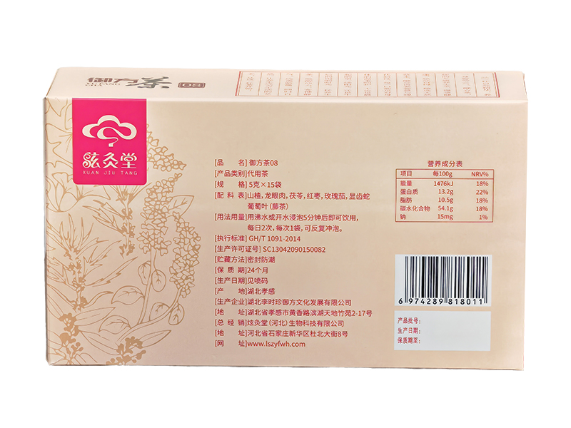 炫灸堂御方茶8号