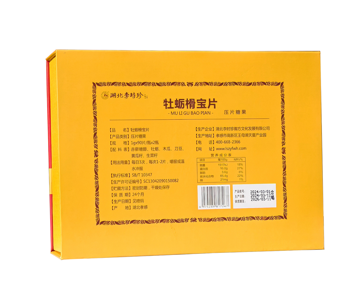 牡蛎榾宝片